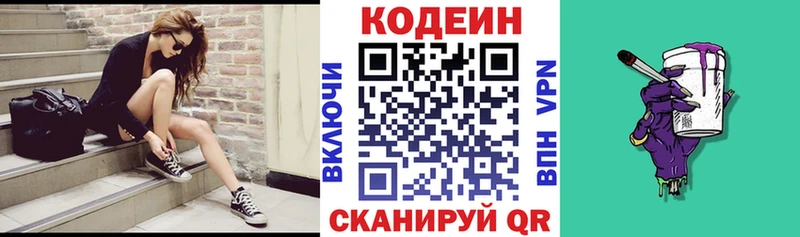 где найти наркотики Чулым Codein Purple Drank